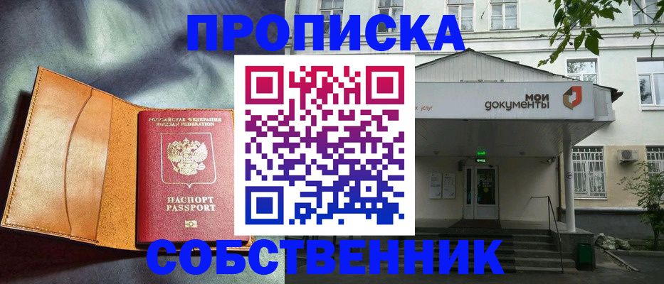 прописка в квартире в Семилуках