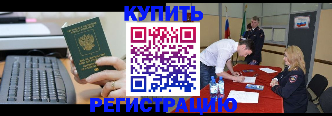 временная регистрация купить в Семилуках