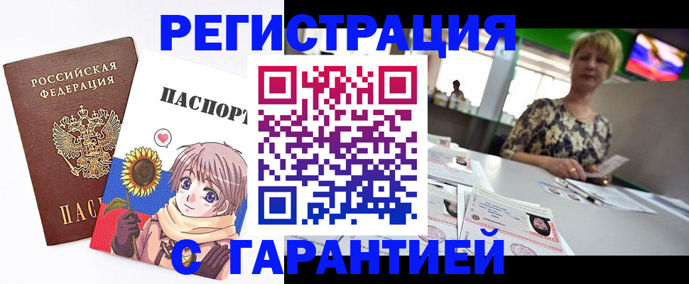 купить прописку в Семилуках