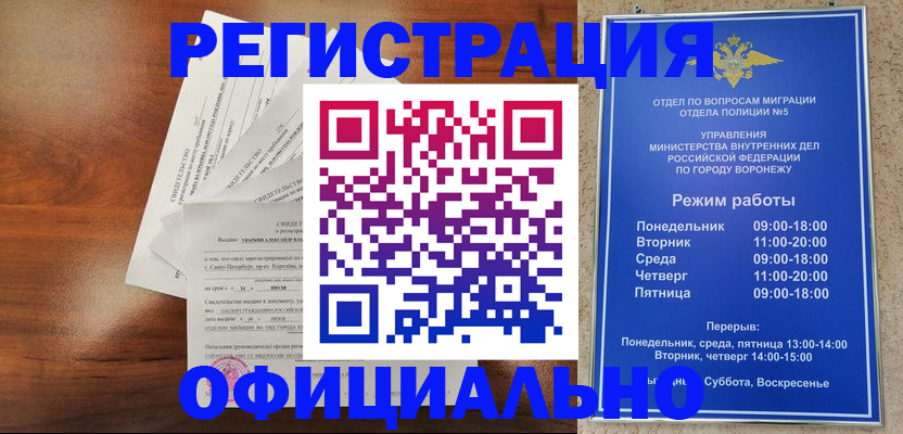 прописка поиск в Семилуках