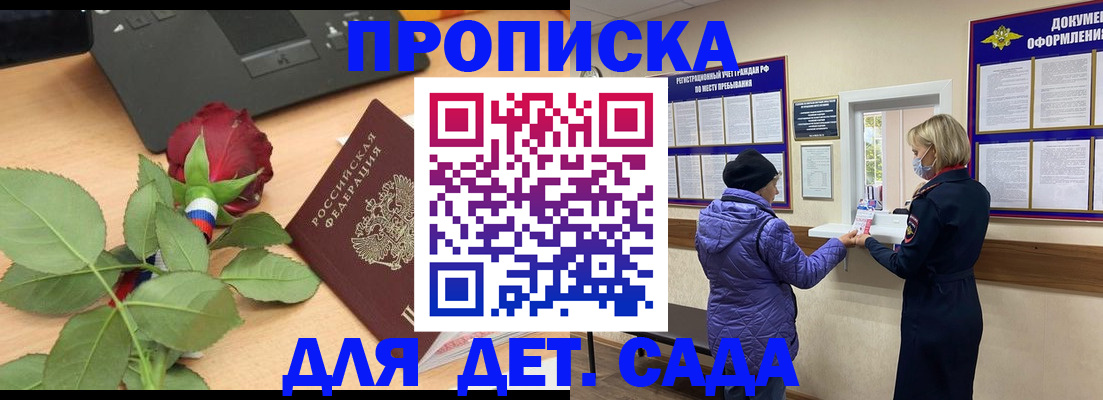 где прописаться в Семилуках